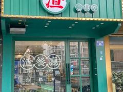 -渣·餐厅(西斗门店)