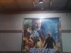 -中影国际影城(小西天CINITY店)