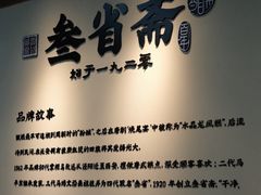 -叁省斋粉蒸肉甑糕·清真(回民街店)