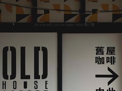 -旧屋咖啡(海景店)