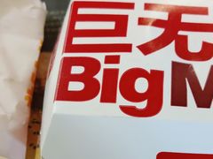 -麦当劳(季平店)