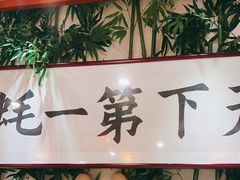 -蠔友汇(皇姑店)