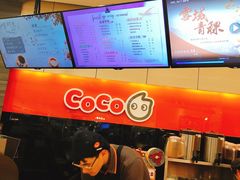 -CoCo都可(金狮店)