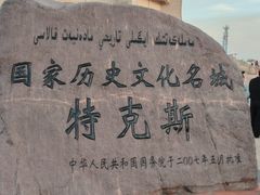 -特克斯八卦城