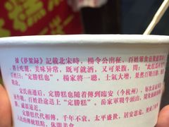 -定胜糕小店-蒋顺发