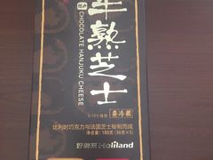 半熟芝士-好利来(龙首印象城店)