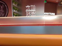 -文通冰室(东方宝泰店)