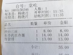 账单-王家沙点心店(西康路店)