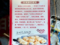 -老南昌白糖糕(大士院店)