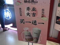 -桃乐满山(川沙百联店)