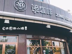 门面-ZING COFFEE 镜咖啡