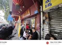 -竹园竹升面(西关总店)