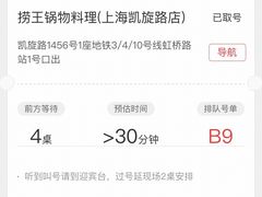 -捞王锅物料理(凯旋路店)