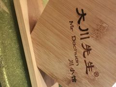 -大川先生·小龙虾·川菜(信义坊店)