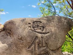 -云峰山自然风景区