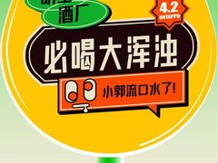 -顽啤猴精酿