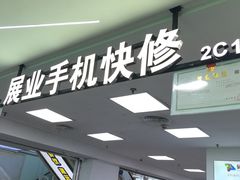 -展业手机快修(百脑汇科技大厦店)
