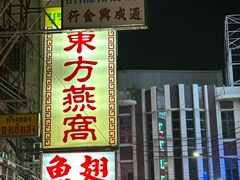 -唐人街(耀华力路)