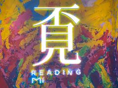 -覔书店(壹方城店)