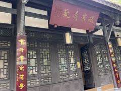 -王家渡火锅(三苏祠店)