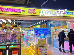 -风云再起游乐汇(北京西单西西友谊店)