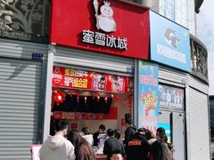 门面-蜜雪冰城(宝龙广场店)