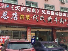 -汉源贡嘎湖生态黄牛肉(贡嘎湖商务酒店)
