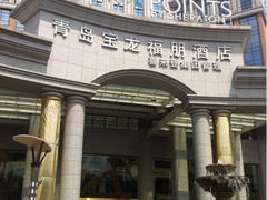 iphone_upload_pic-青岛城阳宝龙福朋喜来登酒店