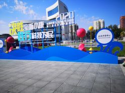 -北京科学中心儿童乐园