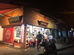 门面-方林富炒货店(西溪路78号本人店)