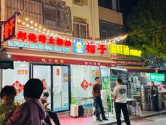 -桔子海鲜烧烤大排档(台东店)