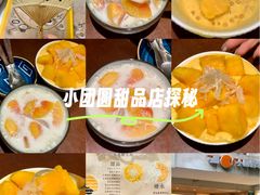 -小团圆糖水铺(襄阳南路店)