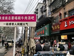 -杨家牛肉汤(淮建路店)