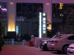 -烟台碧海饭店(烟台火车站店)