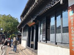 -黎里柳亚子纪念馆