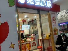 门面-蜜雪冰城(成华王府井Discovery店)