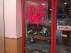 -塔斯汀中国汉堡(徐汇汇京广场店)