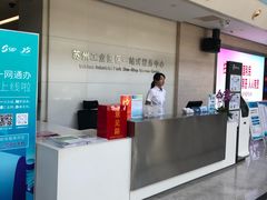 -中国（江苏）自由贸易试验区苏州片区一站式服务中心