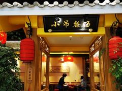门面-小吊梨汤·北京菜·烤鸭(鸟巢店)