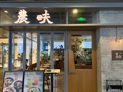 -农畉LONFOOD(万象天地店)