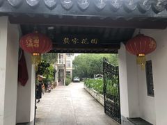 -龚家花园农家乐休闲别墅