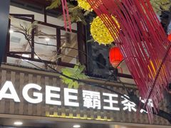 -霸王茶姬(南强街店)