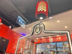 -八合里牛肉火锅(上海中山公园店)