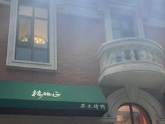 -正德楼果木烤鸭·渔家菜(东港店)