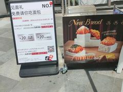 -巴黎优朵烘焙馆(菱角湖壹号店)