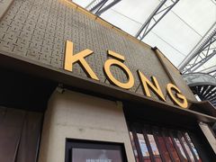 -KŌNG胶东小馆(华熙店)