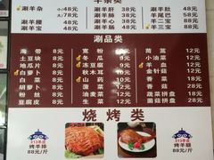 菜单-313羊庄鲜羊火锅·鲜羊肉烧烤(李村店)