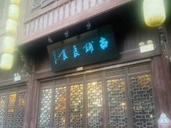 -古铺良食(柯城店)