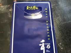 -和府捞面(天河领展广场店)