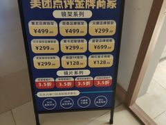 -优医视平价眼镜蔡司依视路折扣工厂店(德胜门店)